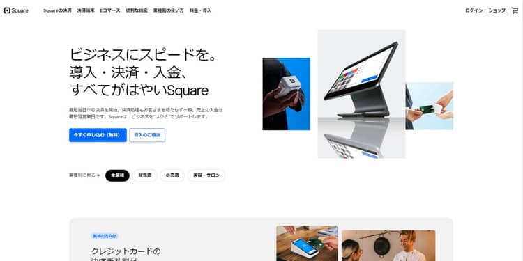 Square公式HP