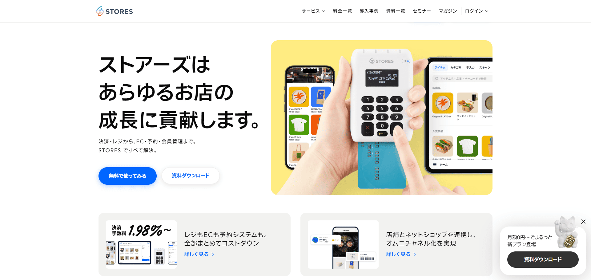 STORES Magazine イベント×キャッシュレス 決済ページ