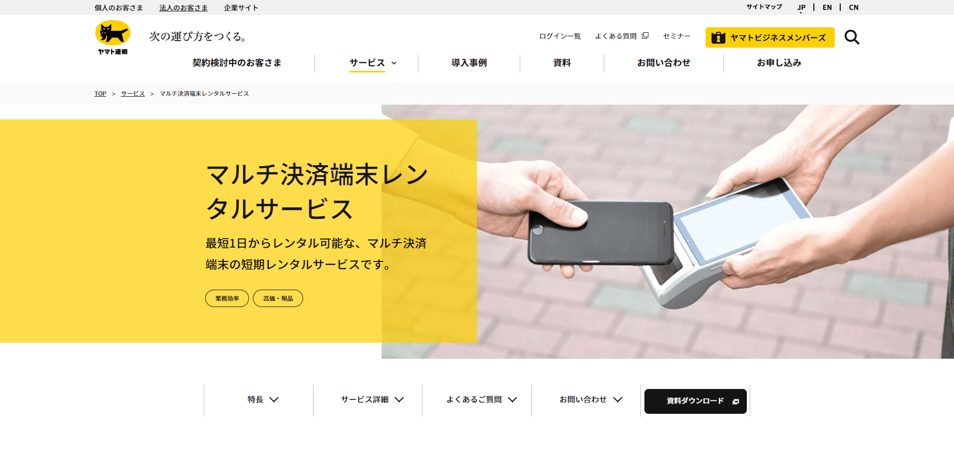 ヤマト運輸 マルチ決済レンタル 公式HP