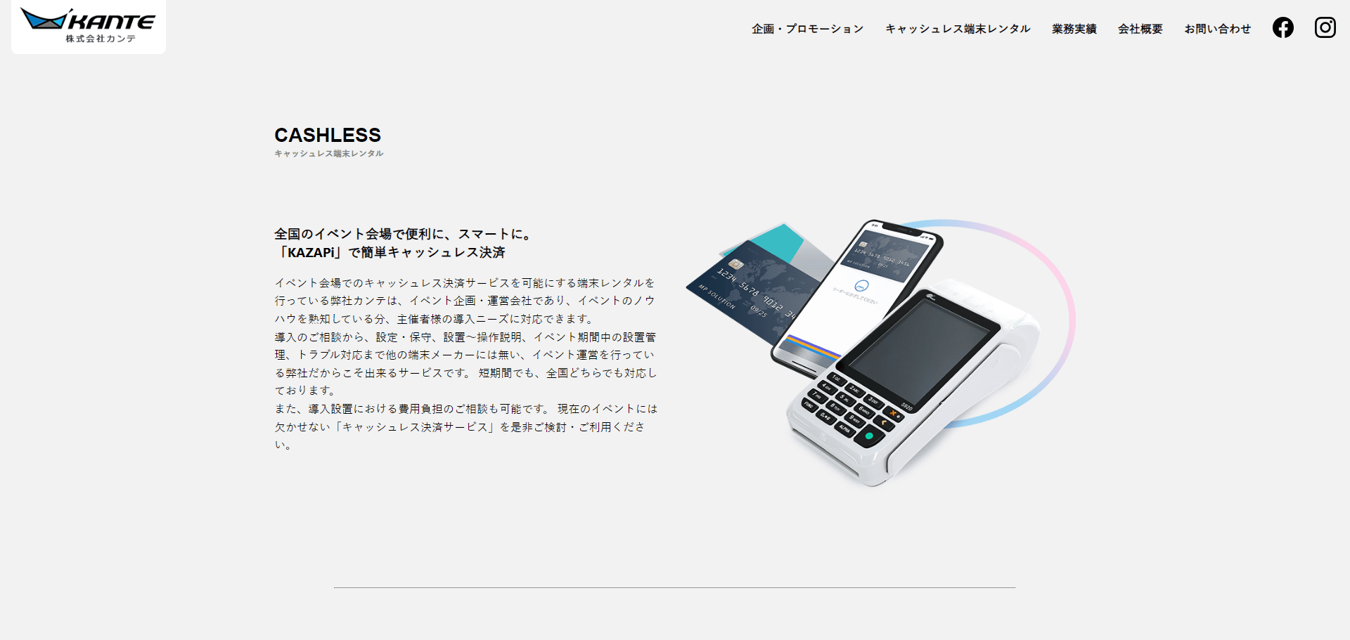 KAZAPi（関西テック）公式HP