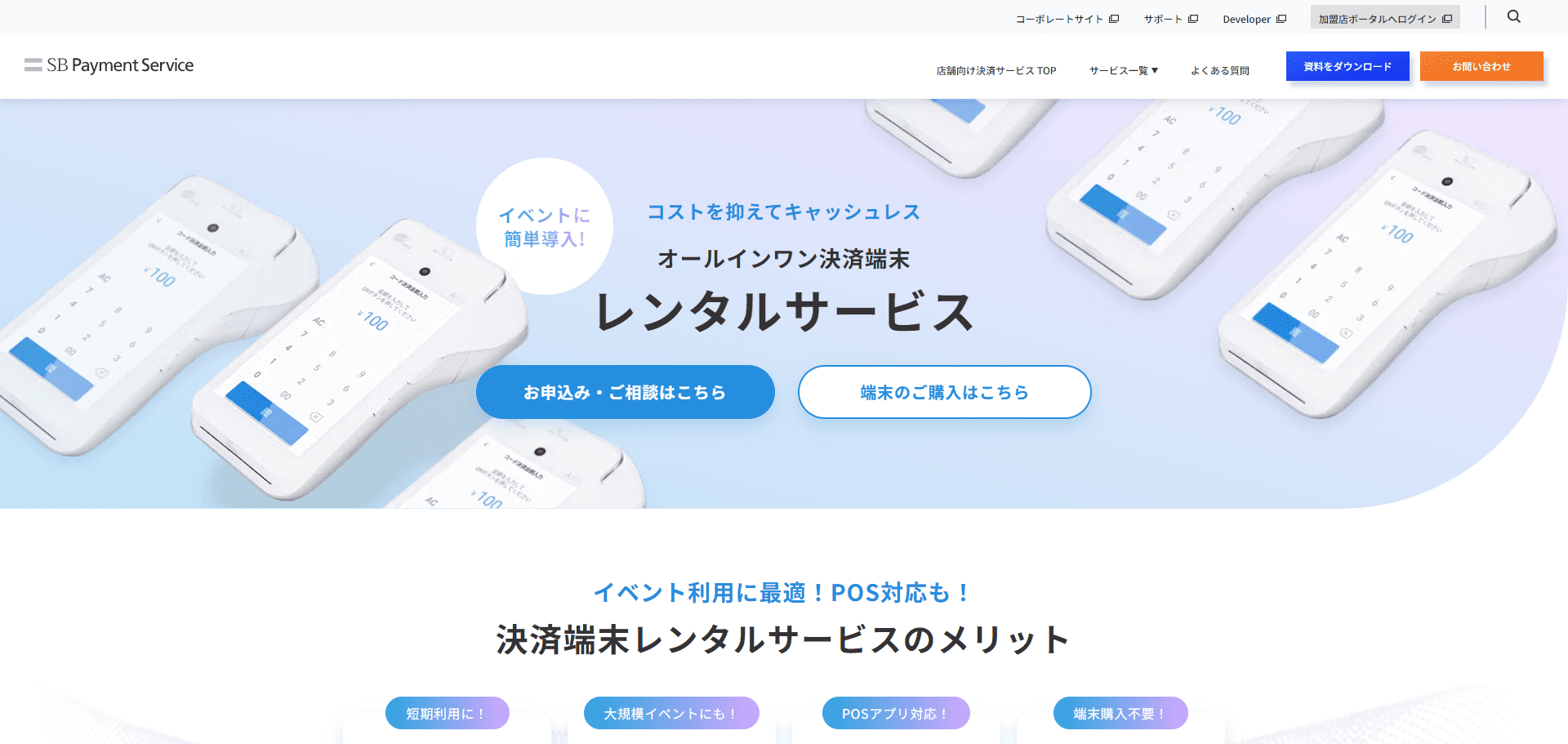 PayPay 店舗向けページ